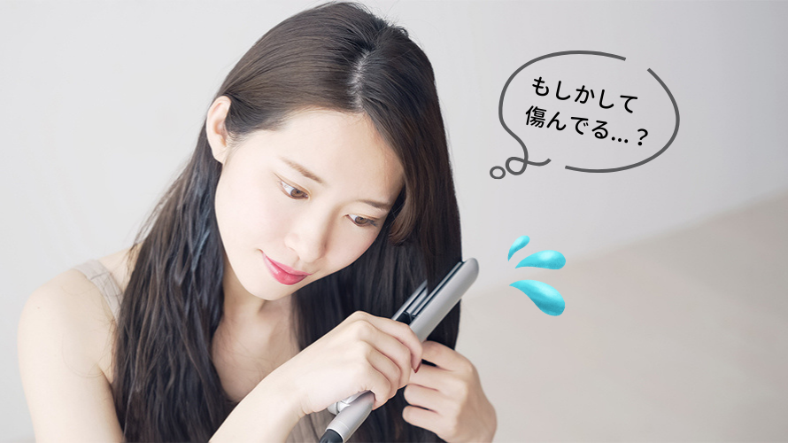 【Q&A】濡れた髪にヘアアイロンを使うと傷むのはなぜ？ │ Onedam STOREブログ