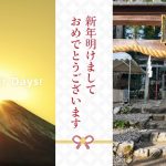 2026年｜新年のご挨拶